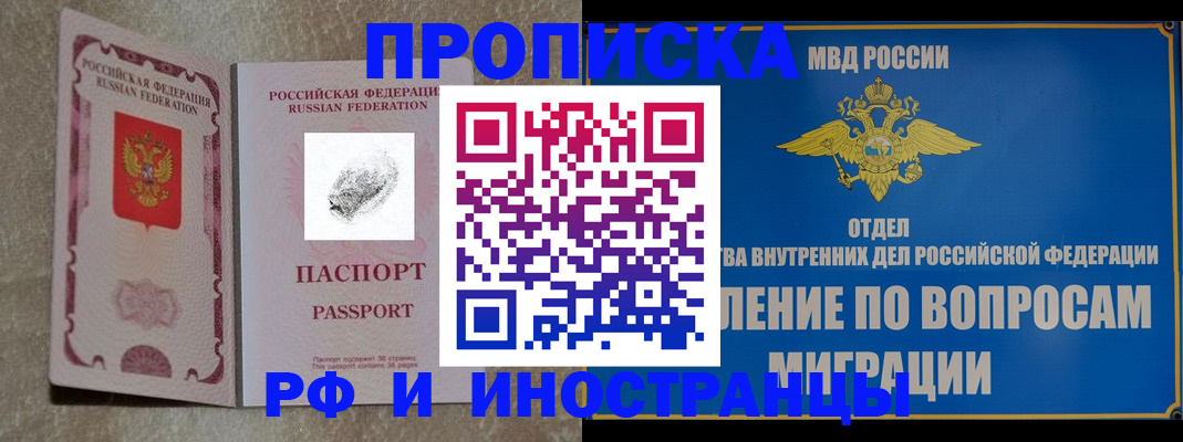 временная прописка в Обояни