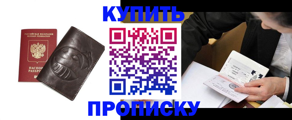 прописка для работы в Обояни