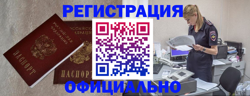 временная регистрация для всех в Обояни